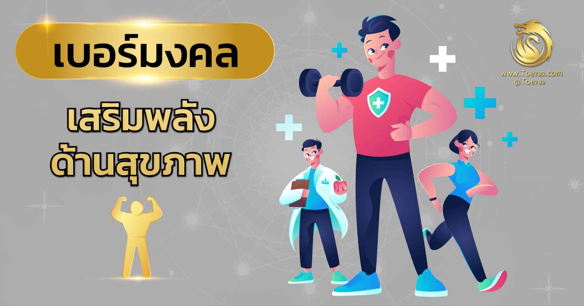 เบอร์ มงคล ตาม วัน เกิด