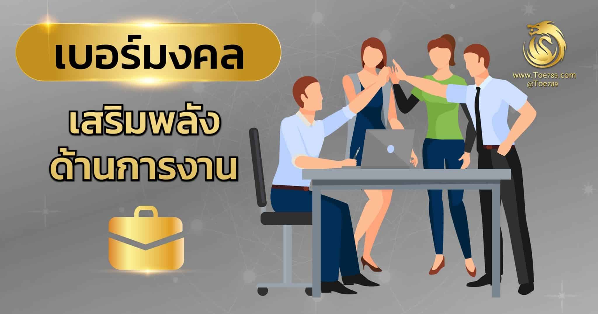 การงาน