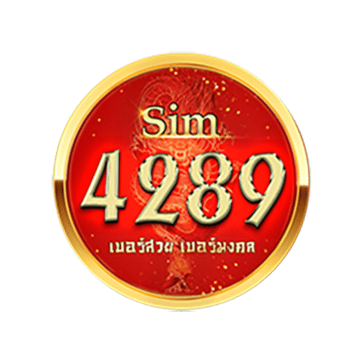 เบอร์มงคล Sim4289